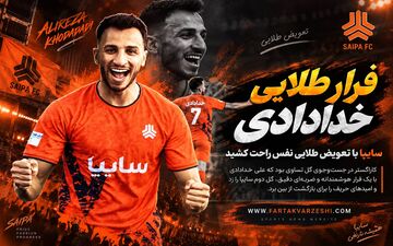 هوشمندی نارنجی‌پوشان در مدیریت بحران؛ نخستین رونمایی درخشان از خدادادی در لیگ یک