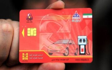 کارت سوخت در کمتر از یک روز صادر و ارسال می‌شود