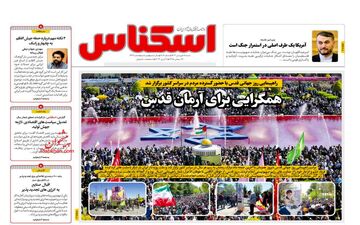 روزنامه های شنبه 18 فروردین ماه 1403