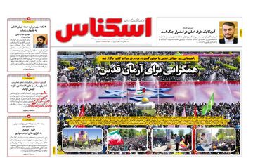 روزنامه های شنبه 18 فروردین ماه 1403