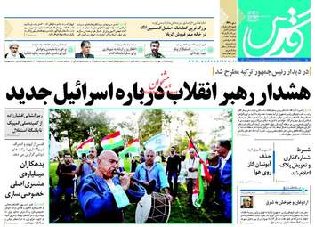 روزنامه های پنجشنبه ۱۳ مهر ۹۶