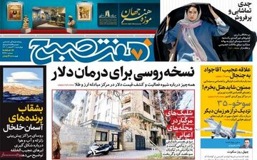 روزنامه های چهارشنبه 3 اسفند ماه