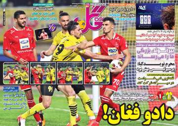روزنامه های دوشنبه 19 آذر 97