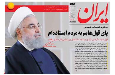 روزنامه های سه شنبه ۳ بهمن ۹۶