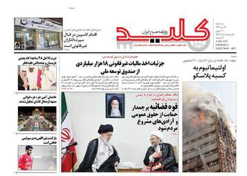 روزنامه های سه شنبه ۱۳ تیر ۹۶
