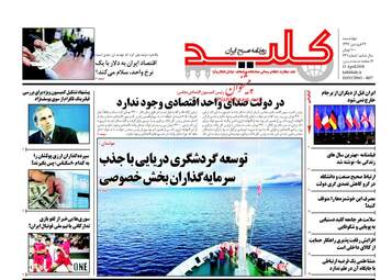 روزنامه های چهارشنبه ۲۲ فروردین ۹۷