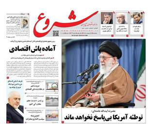 روزنامه های پنجشنبه 5 اردیبهشت 98