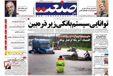 روزنامه های شنبه ۱۱ شهریور ۹۶