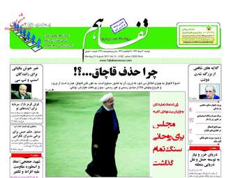 روزنامه های دوشنبه ۳۰ مرداد ۹۶