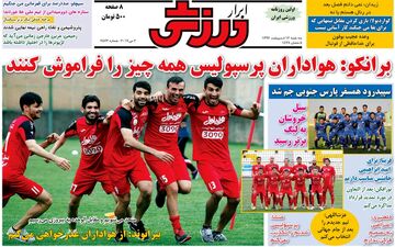  روزنامه های ورزشی سه شنبه ۱۲ اردیبهشت ۹۶ 