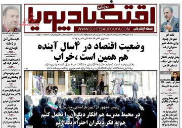 روزنامه های یکشنبه ۲ مهر ۹۶