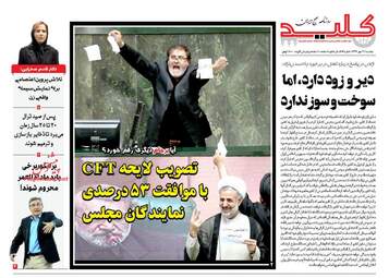 روزنامه های دوشنبه ۱۶ مهر ۹۷