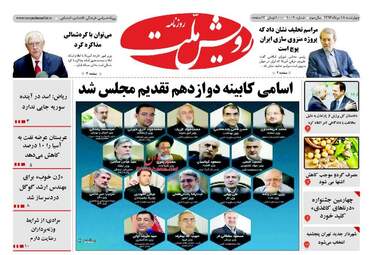 روزنامه های چهارشنبه ۱۸ مرداد ۹۶