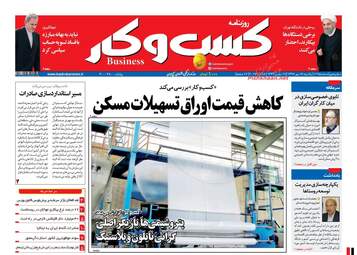 روزنامه های یکشنبه ۱۶ مهر ۹۶