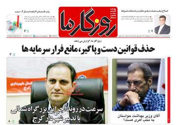 روزنامه های شنبه 8 دی 97
