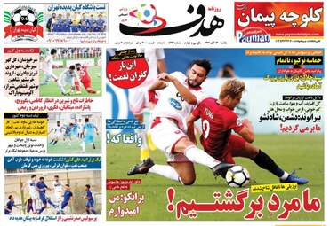 روزنامه های ورزشی یکشنبه ۱۳ آبان ۹۷