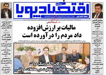 روزنامه های شنبه ۳۰ دی ۹۶
