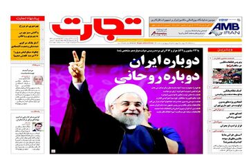  روزنامه های اقتصادی یکشنبه ۳۱ اردیبهشت ۹۶ 