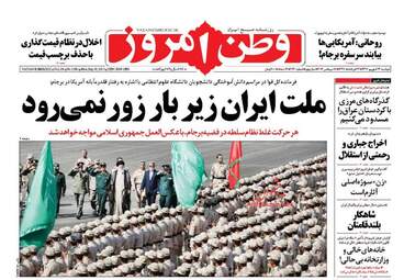 روزنامه های دوشنبه ۲۷ شهریور ۹۶