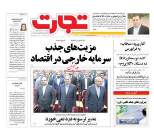 روزنامه های چهارشنبه ۸ شهریور ۹۶
