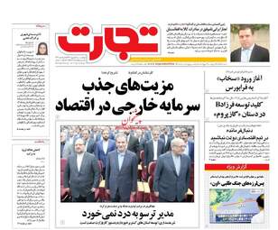روزنامه های چهارشنبه ۸ شهریور ۹۶
