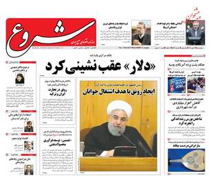 روزنامه های پنجشنبه ۲۰ مهر ۹۶