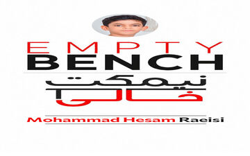 خالی بودن نیمکت‌های دانش‌آموزان در حادثه میناب