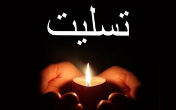 پزشک البرزی آسمانی شد
