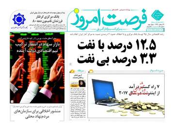 روزنامه های اقتصادی دوشنبه ۲۹ خرداد ۹۶