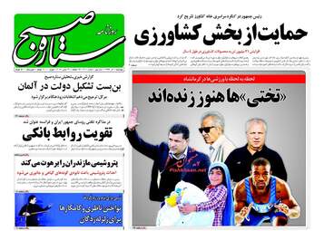 روزنامه های چهارشنبه ۱ آذر ۹۶