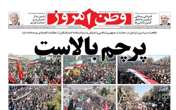روزنامه های شنبه ۱۶ دی ۹۶