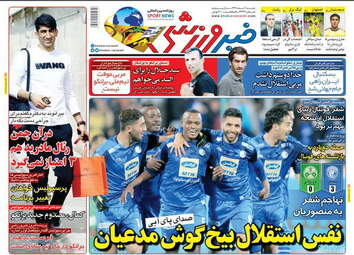 روزنامه های دوشنبه 6 اسفند 97