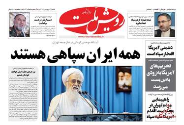 روزنامه های شنبه 24 فروردین 98