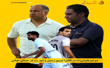 دو تیم بحران‌زده در تقابل؛ نیروی زمینی و شهر راز در جدالی حیاتی
