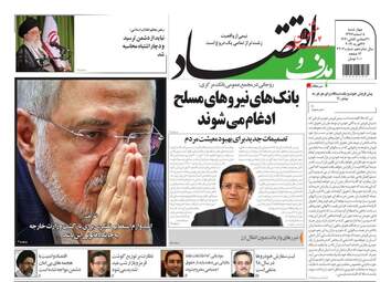 روزنامه های چهارشنبه 8 اسفند 97