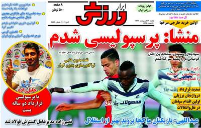 روزنامه های ورزشی یکشنبه ۱۷ اردیبهشت ۹۶ 