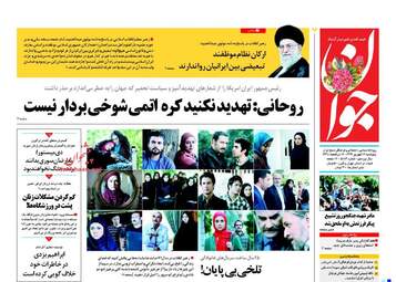 روزنامه های پنجشنبه ۱۶ شهریور ۹۶
