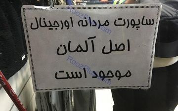 عکس/ ساپورت مردانه در بازار تهران