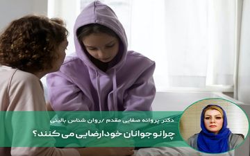 چرا نوجوانان خودارضایی می کنند؟ | این رفتار چه پیامدهایی به دنبال دارد؟