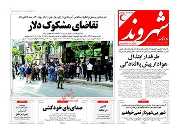 روزنامه های دوشنبه ۲۰ فروردین ۹۷