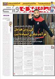 روزنامه های دوشنبه 6 اسفند 97