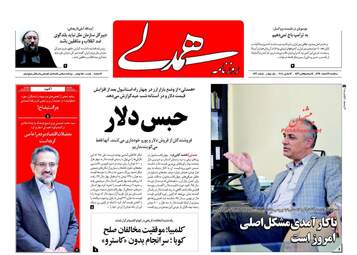 روزنامه های سه‌شنبه ۲۲ اسفند ۹۶