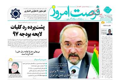 روزنامه های اقتصادی چهارشنبه ۱۱ بهمن ۹۶