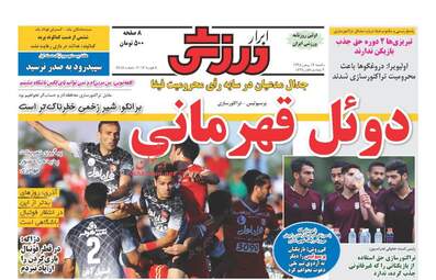 روزنامه های یکشنبه ۱۷ بهمن ۹۵ 