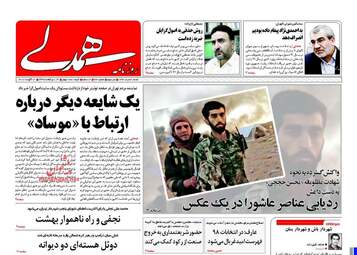 روزنامه های شنبه ۲۱ مرداد ۹۶