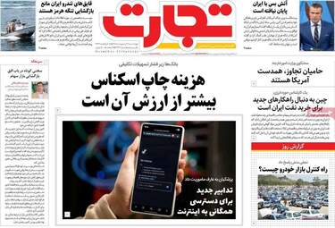 صفحه اول روزنامه های اقتصادی ۱۶ اردیبهشت ۱۴۰۵