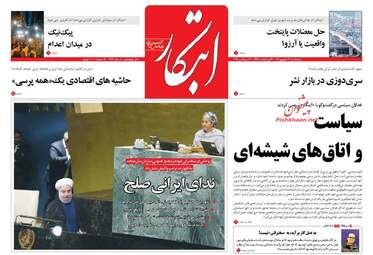 روزنامه های پنجشنبه ۳۰ شهریور ۹۶