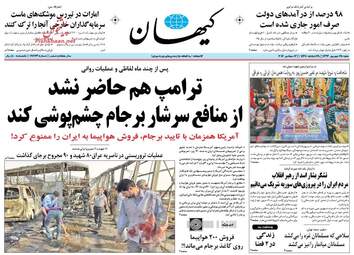 روزنامه های شنبه ۲۵ شهریور ۹۶