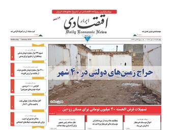 روزنامه های چهارشنبه ۱۳ دی ۹۶