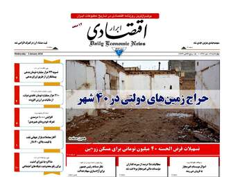 روزنامه های چهارشنبه ۱۳ دی ۹۶